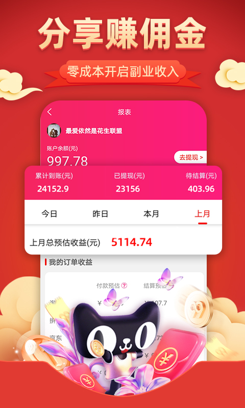 花生联盟app