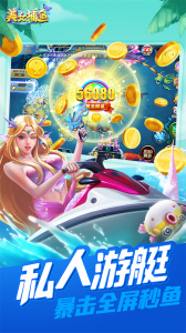 同城游美女捕鱼360版