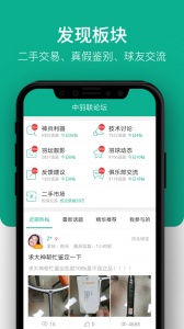 中羽联app