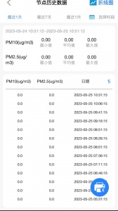 环境云控通官方版