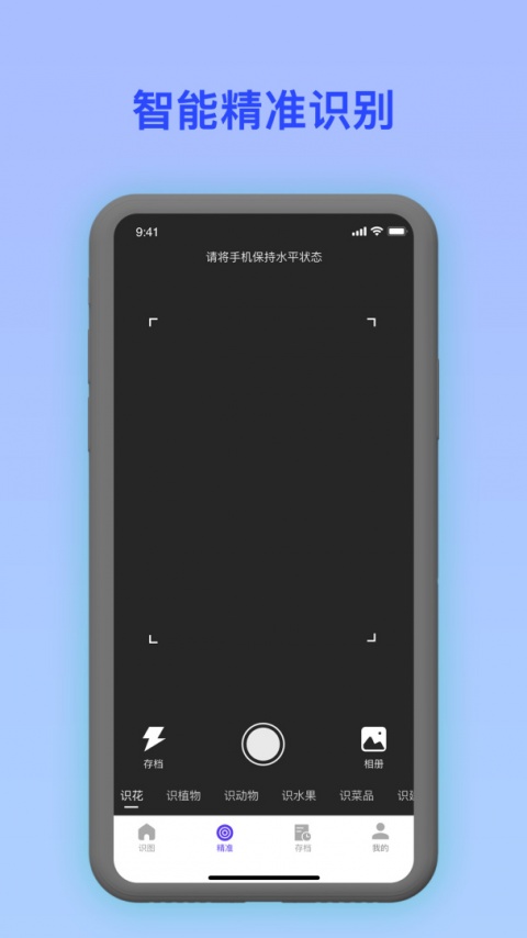 识别植物花草软件