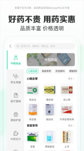药房网商城app