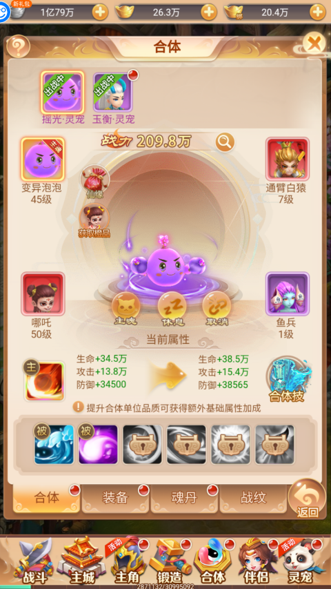 武道将魂手游