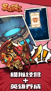 装备铺子官方版