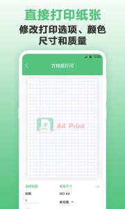 A4打印纸软件