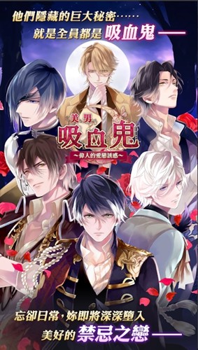 美男吸血鬼最新版