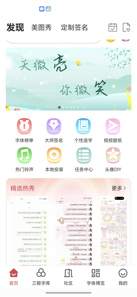字体美化大师app