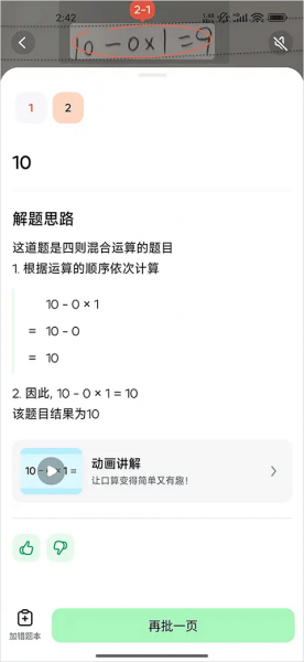豆包爱学app