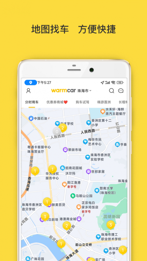 WarmCar共享汽车app