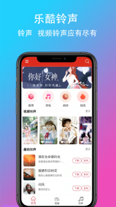 乐酷铃声软件