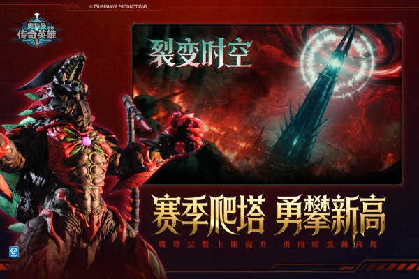 奥特曼传奇英雄体验版