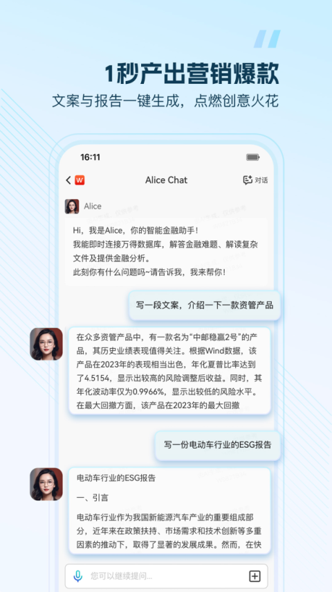 Wind金融终端手机版