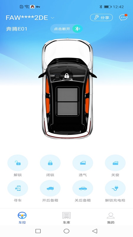 奔腾数字钥匙app官方最新版