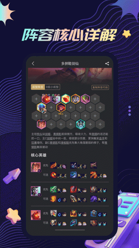 金铲铲之战助手app