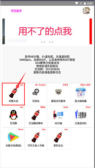 可乐助手官方最新版