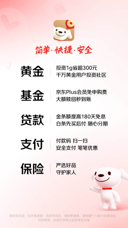 京东金融app