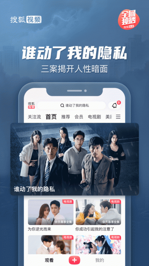 搜狐视频原版