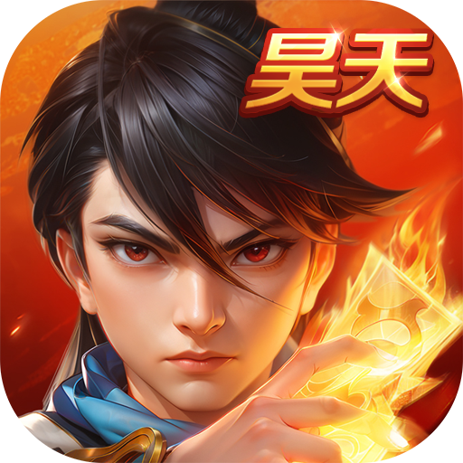 新仙魔九界昊天版