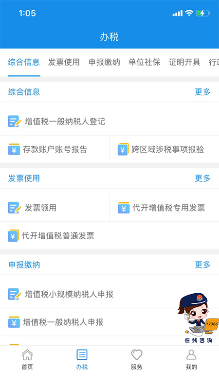 重庆税务app