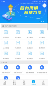 算料宝app