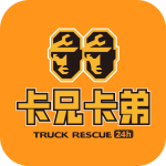 卡兄卡弟救援中心app