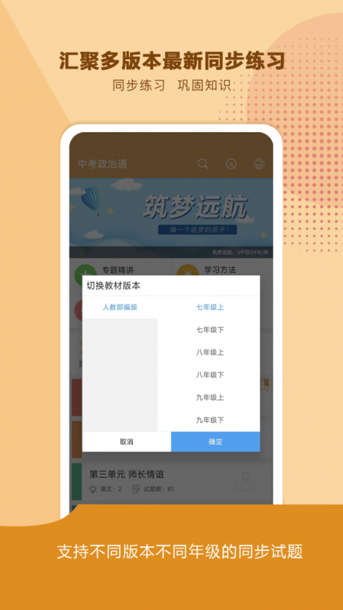 中考政治通app