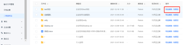 联想企业网盘客户端