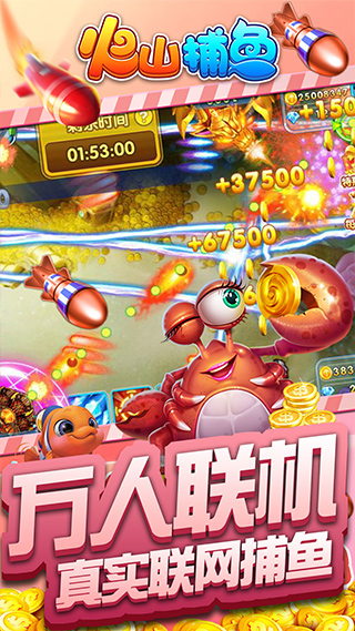 火山捕鱼金币版