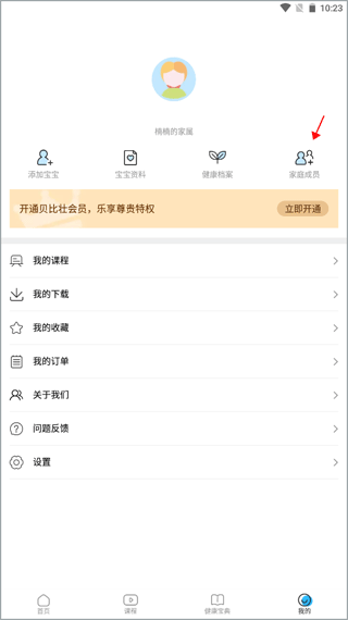 贝比壮健康宝app