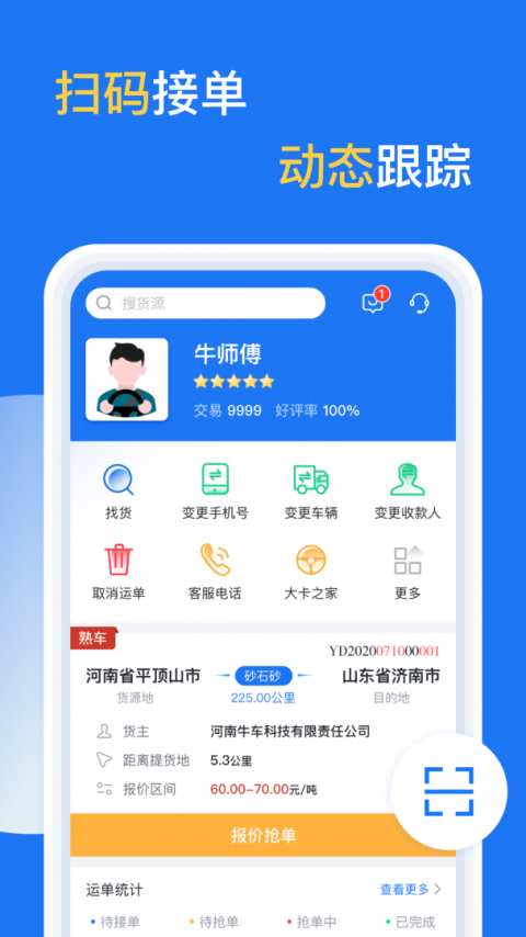 亿起拉司机端