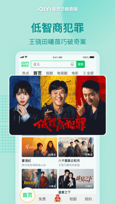 爱奇艺极速版app