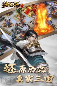 逐鹿三国之君临天下游戏