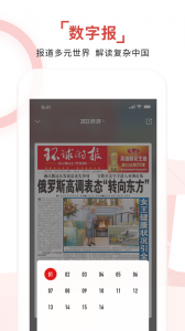 环球时报app