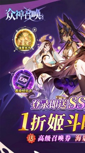 众神召唤折扣版