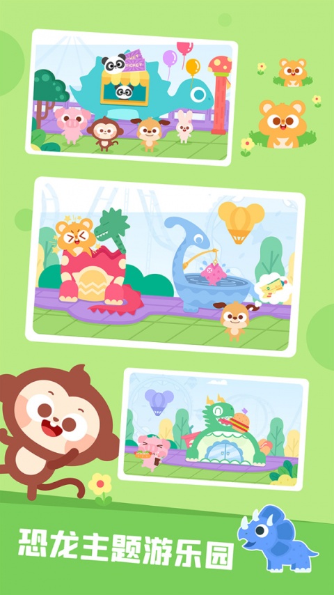 多多恐龙乐园游戏