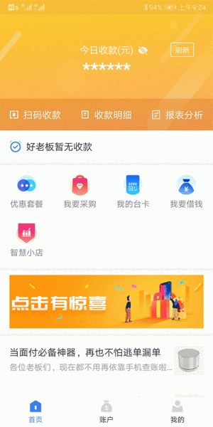 通联好老板app