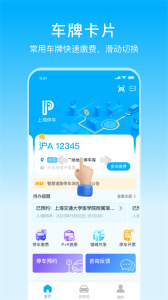 上海停车app