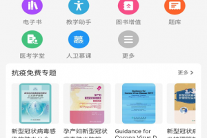 人卫app