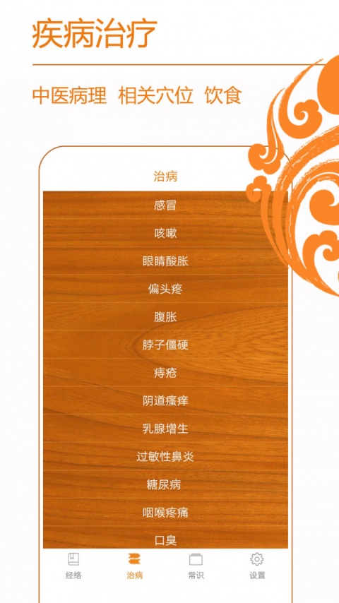 经络养生app