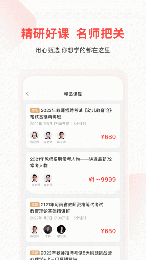 库课教师app