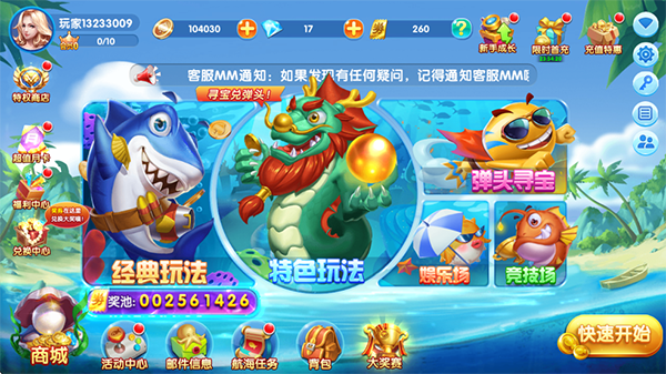 捕鱼大赛官方版