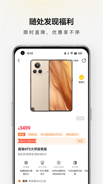 realme官方版