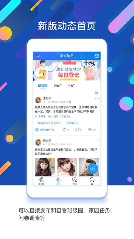 孩子通app