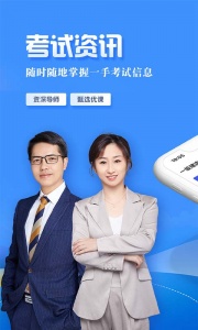 建设工程教育手机版