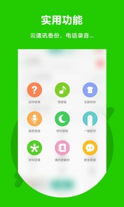 北瓜电话app