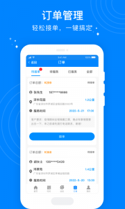 按个摩技师端app