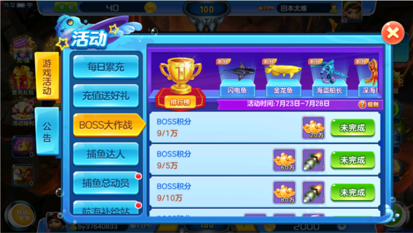 真人街机捕鱼4399版