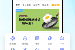 每日英语听力app