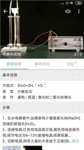 化学方程式app
