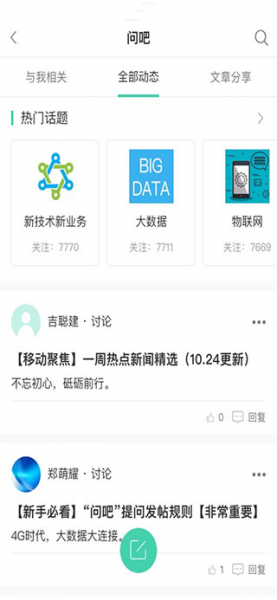 中移网大app